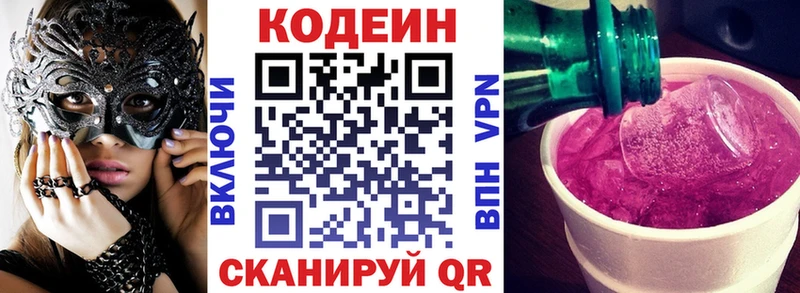 Кодеин Purple Drank  Янаул 